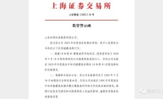 2023年年报多计利润总额127.47万元 昆工科技及相关责任人收到警示函