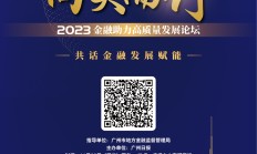五矿信托扎实做好金融“五篇大文章” 服务经济高质量发展