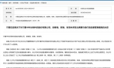 分公司原负责人在外兼职且持有股份 华金证券收内蒙古证监局警示函
