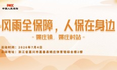 风雨全保障，人保在身边-姚庄镇.姚庄村站