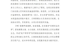 自然资源部：建立健全国土空间用途管制和规划许可制度