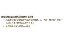 万物云2024年营收362.2亿元 9.3%股息率稳定股东回报