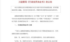 证监会严查*ST高鸿财务造假：拟罚1.6亿元