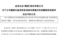 被立案调查后未及时披露 紫天科技再收关注函