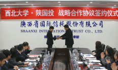 “媒体走进信托公司”活动第二期——走进陕国投信托