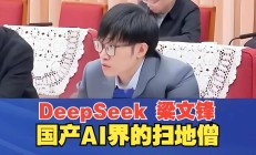 黄仁勋回应DeepSeek冲击：算力需求将被推高；波士顿动力Atlas使用动捕强化学习新技术丨全球科技早参