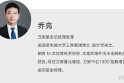 万家基金副总经理黄海、乔亮因工作安排离任，转任首席投资官聚焦投资业务