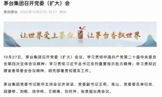 茅台集团换帅 新“掌门”上任后面临哪些考验？