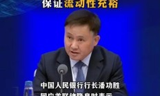 央行行长潘功胜：截至6月末中国银行业总资产近470万亿元
