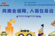风雨全保障，人保在身边-建成社区.五星苑一期站