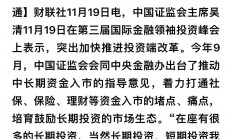 证监会：支持更多投资者对违法违规者追责