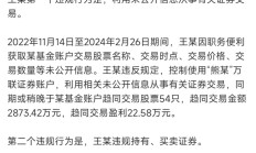 张亮被监管催告缴款，此前因“老鼠仓”被罚没3000多万元