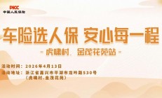车险选人保，安心每一程-虎啸村.金茂花苑站