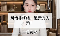 配合方也追责 证监会重击财务造假“生态圈”
