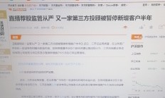 微信、抖音等平台机构重拳整治非法荐股