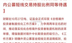 A股市场情绪提升 更多增量资金可期