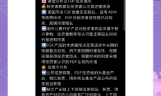 公募FOF上周投资胜率高，单只基金最高收益3.15%！部分QDII类FOF基金开始降费