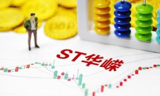 华嵘控股易主、跨界接连折戟