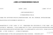 致尚科技上市两年三次跨界并购 资本运作频繁与资金效率争议并存