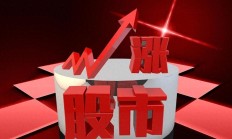 巩固资本市场回稳向好势头