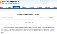 证监会：分类施策打通中长期资金入市堵点