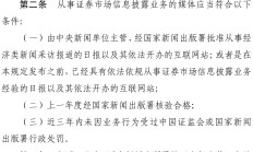 证监会发布金融行业标准 明确证券发行人信息披露文件编码规则