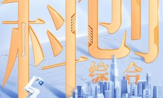 跑出创新“加速度”——从科创板六年看资本市场助力“硬科技”进阶