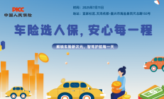 车险选人保，安心每一程-宜家社区.天鸿名都站