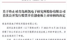 楚大智能终止北交所IPO 原拟募资2.1亿元国投证券保荐