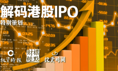 港股IPO业务高歌猛进 中资券商争相加码在港布局