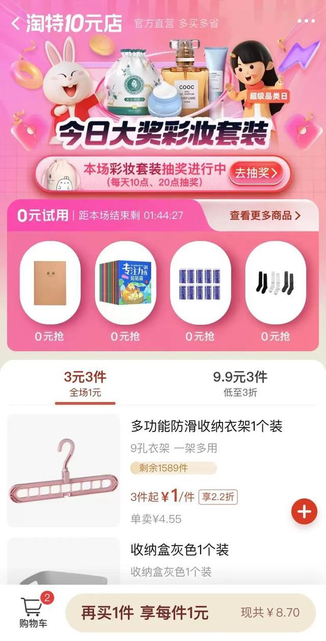 不做“线上名创优品”？淘特“10元店”意欲何为