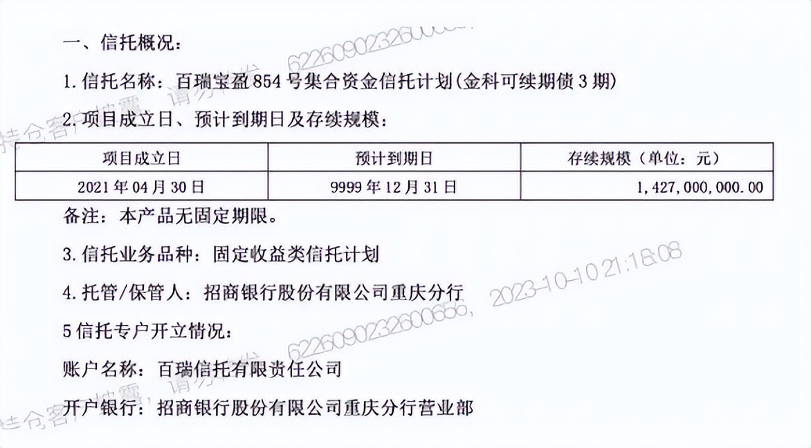 百瑞信托申请冻结黔南州投账户、股权：因被执行人牵涉相关借款合同纠纷