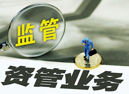 金融监管总局资管司：做好“8+5+5+3” 谱写21世纪金融强国资管篇章