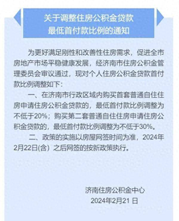 天津调整个人住房公积金贷款首付款比例：首套房不低于20%