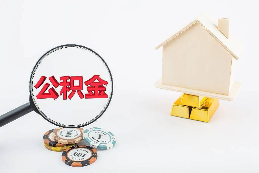 天津调整个人住房公积金贷款首付款比例：首套房不低于20%