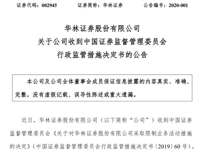 招商证券收警示函 因投资银行类业务存在三大问题