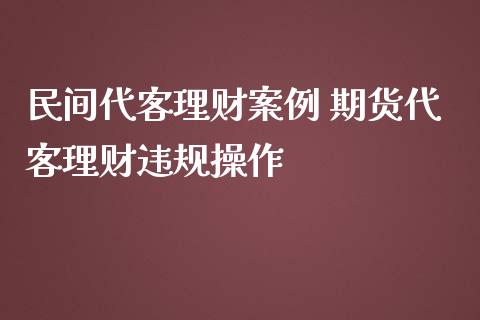 上市公司理财“降温” 多家公司调降明年委托理财上限