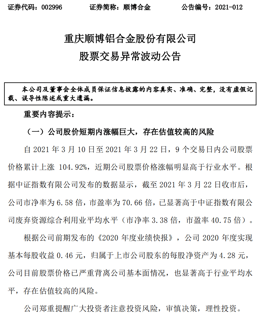 长白山7连板 公告提示存市场情绪过热、非理性炒作风险