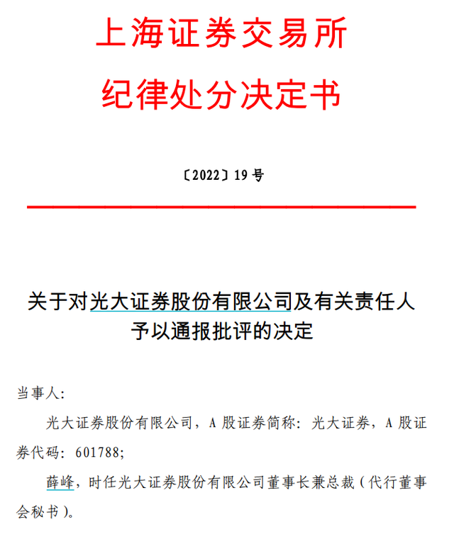 未按约定进行信息披露 北京瑞颐投资收纪律处分