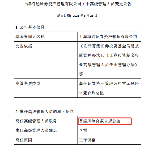 海通证券保荐业务履职尽责不到位遭通报批评 2024年来合规风控频踩红线