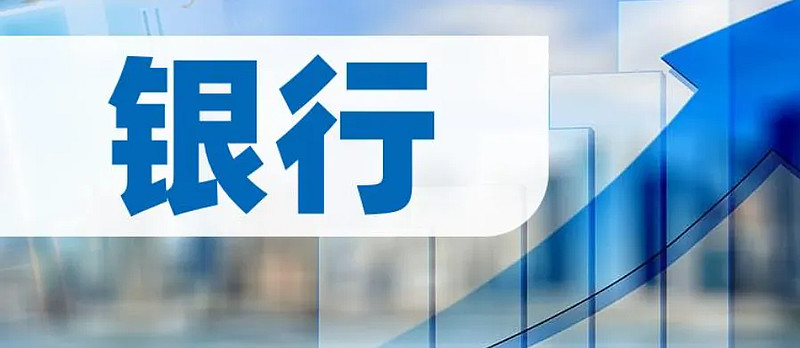 佛山农商银行2023年净利润同比降9.58% 不良贷款率连续两年攀升