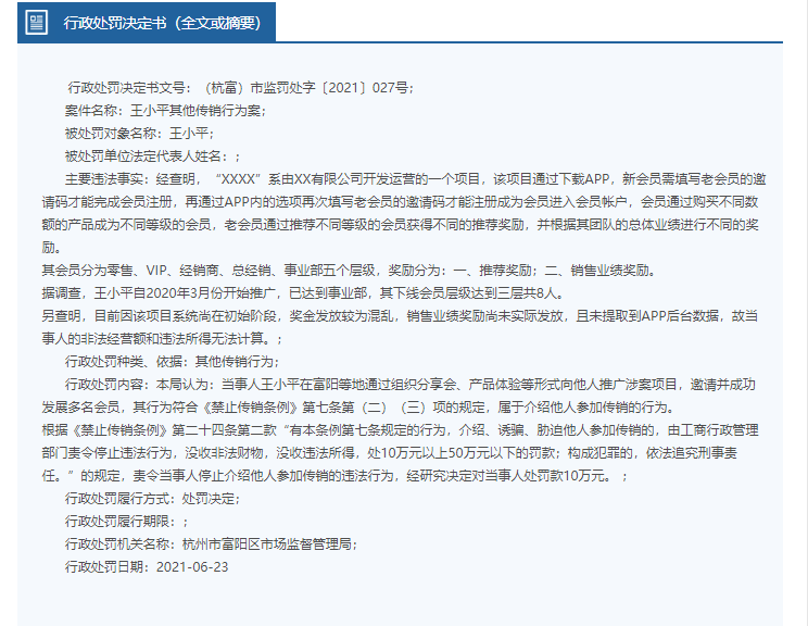 北京市仁和医院使用未依法注册的体外诊断试剂被处罚