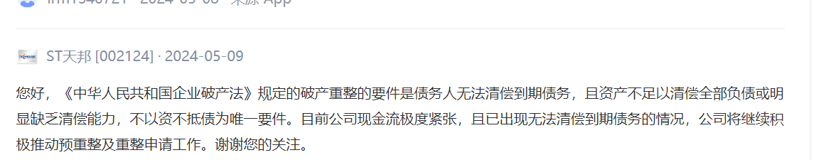 迪马股份收问询函：要求核实控股股东判断“重整可能会涉及公司控制权变更”的依据