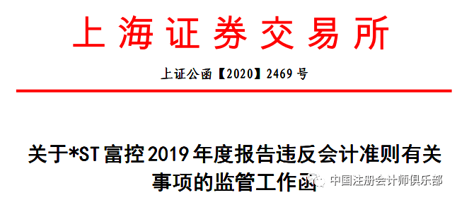 因业绩预告披露不准 ST先锋及4名相关责任人收监管函