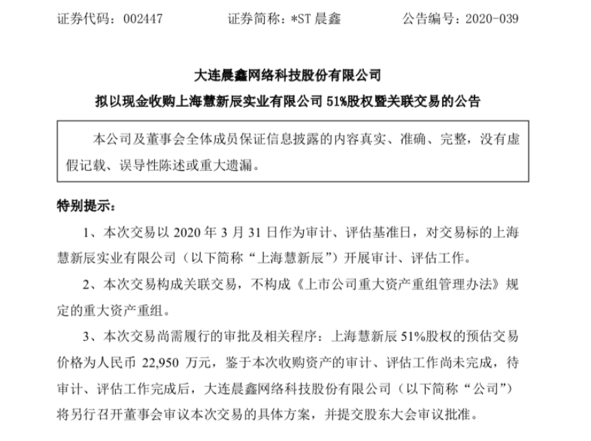 因业绩预告披露不准 ST先锋及4名相关责任人收监管函