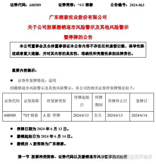 关联交易未按规定披露被警示、涉嫌信披违法违规被立案 东方集团开盘跌停