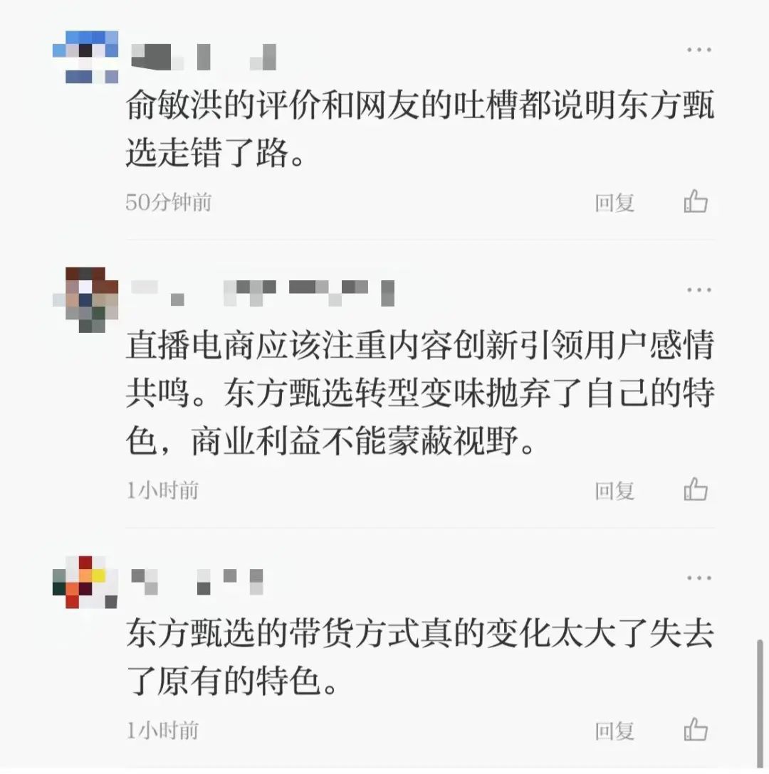 诗情画意变吆喝叫卖？东方甄选直播画风遭吐槽，俞敏洪都称“乱七八糟”