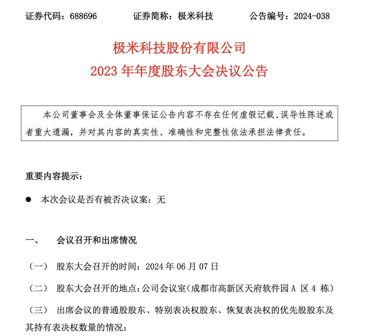 股东大会进行时圆桌对话：开好科技创新行业特色股东大会