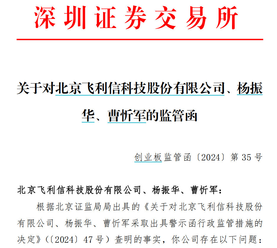 天力锂能收监管函：控股股东非经营性资金占用合计6600万 存在多项信披违规