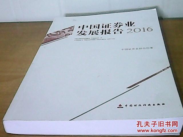 中国证券业协会： 继续发挥好自律组织作用 不断提升投保水平